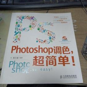 Photoshop调色，超简单！带光盘