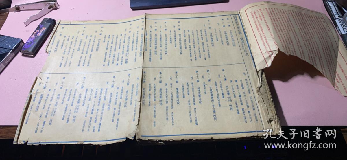 正版     表解说明--中华新形势一览图（民国地图）