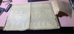 正版     表解说明--中华新形势一览图（民国地图）