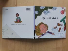 韩国原版绘本 纯韩文原版书 韩国儿童绘本 韩文