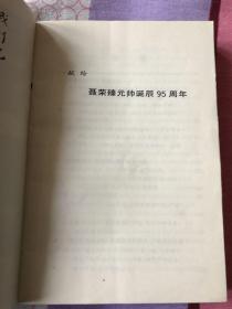 中国元帅朱德+聂荣臻+贺龙