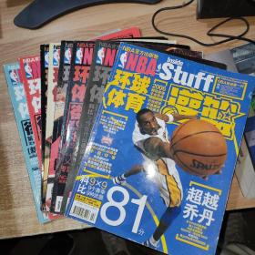 NBA STUFF环球体育灌篮2006年2上3上4.5.7.9.10.11.12合售