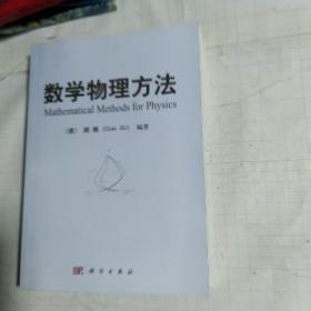 数学物理方法