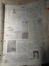 80年代南京《周末》小报1份4版、197、管文蔚与管晓红、赵慰先、洪静婉、演员薛白、童衍方、演员何春霞，击剑运动员朱瑜、高世读、仁安羌大捷、冯玉祥、华罗庚读书：邵力子、邵黎黎、张国焘、倪志亮、王树声、徐向前、周维炯、周纯全、余笃三、旷继勋、曾中生、廖承志、罗世文、作家程乃珊、表演艺术家殷明珠、画家朱耷