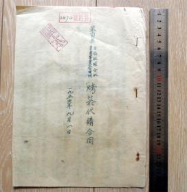 史料210305-1954年呈贡专卖事业管理所合作联合社烤烟代购合同