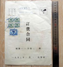 史料210308-1955年云南专卖事业管局第一竹器生产合作社订货合同