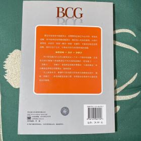 BCG视野：战略思维的艺术