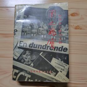 国之瑰宝：绛州鼓乐报刊文摘（山西绛州鼓乐艺术团）