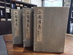 《三国演义连环画》全三函十八册  1999年1月印刷出版  上海人民美术出版社出版发行