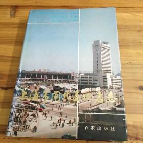 上海市闸北区地名志（一版一印）（仅印3000册）
