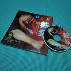 李小龙传世必杀技：截拳道（BOOK+VCD）