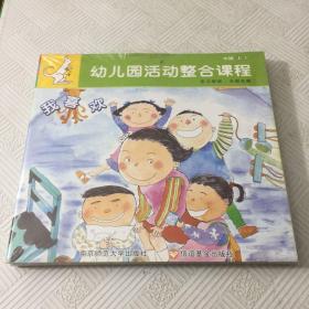 幼儿园活动整合课程（套装六册）