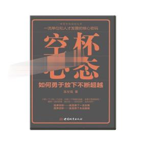 正版现货 空杯心态 吴甘霖著 2008年首版经典版本