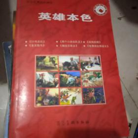 英雄本色连环画