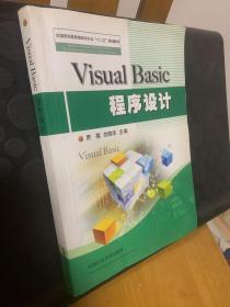 Visual Basic程序设计