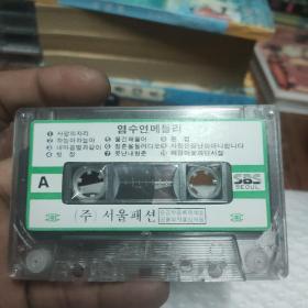 朝鲜磁带—歌曲或舞曲（12）裸带