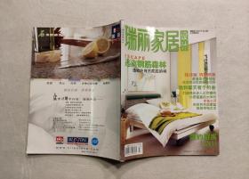 瑞丽家居设计 2003年3月号