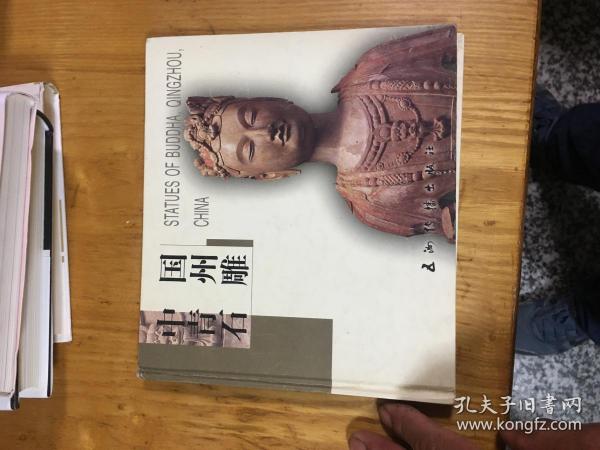 中国青州石雕