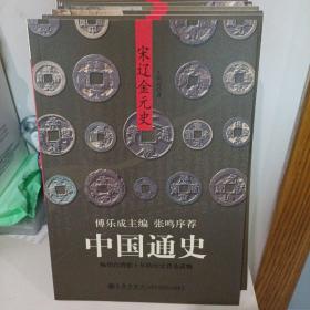 中国通史（全7册），无塑封，内页干净无水渍划线书写