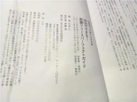 自分でできる！筋膜リリ－ス パーフエクトガイド  竹井 仁   自由国民社 2016年 大32开平装 原版日文 图片实拍