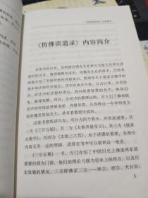 仿佛谈道录——4册全（三宗五秘、太极养修说、道家太极学、太极三大哲）库存图书，内页全新无笔记6-3