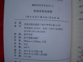 藏族民间文学丛书（全套1-12册）