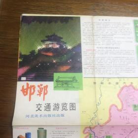 邯郸交通游览图1987年版