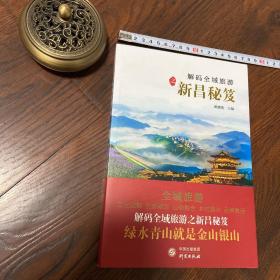 解码全域旅游之新昌秘笈