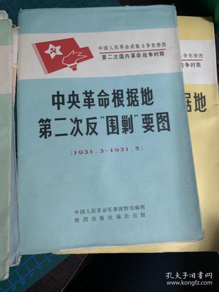 中央革命根据地第二次反围剿要图1931.3-1931.5         b70-3