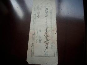 1947年-晋绥边区崞县第一区公所【公粮收据】！21.5/8厘米