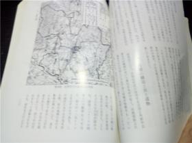 佐野市史 资料编1 厚册 1975年 大32开硬精装  原版日文 图片实拍