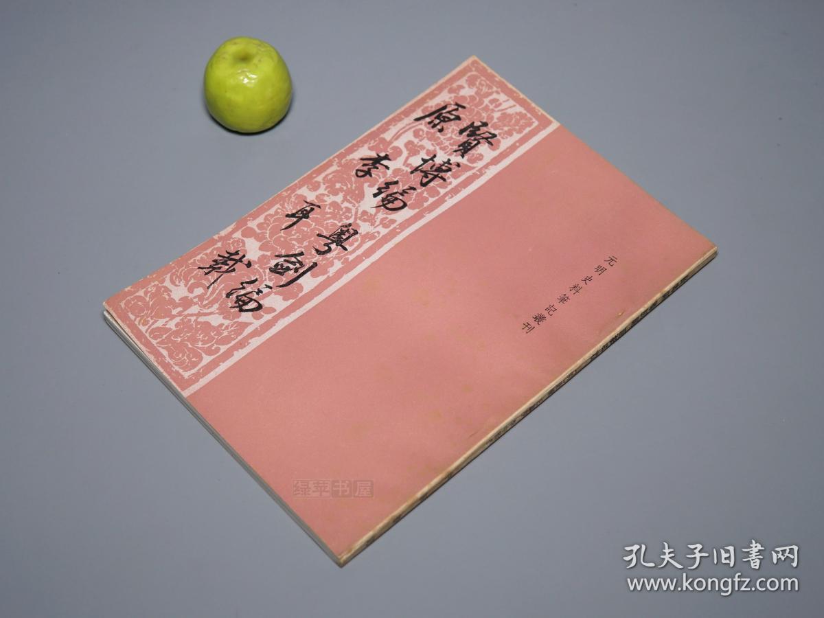 贤博编 粤剑编 原李耳载