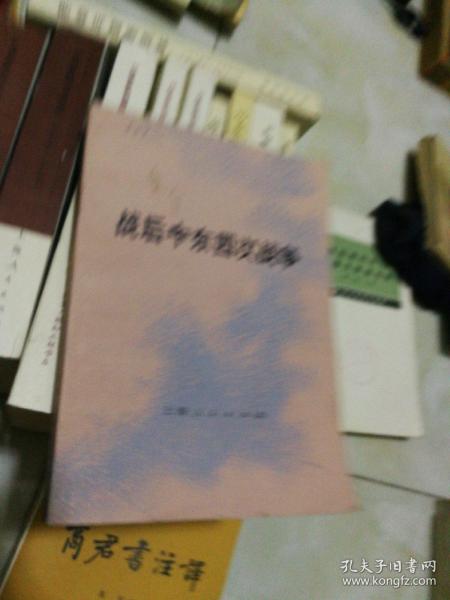 战后中东四次战争