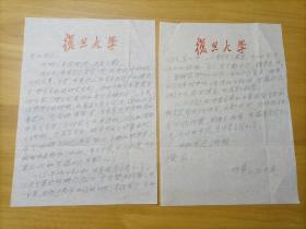 吴欢章 上海复旦大学中文系教授  80年代致杨匡汉一通二页附封！提到杨匡满、谢冕、胡雄飞、已故严北溟教授！