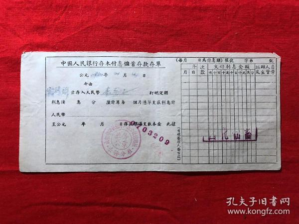 票证单据3037，1960年中国人民银行存本付息储蓄存单，成都市金牛人民公社信用社土桥分社