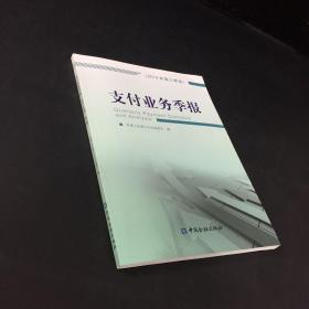 支付业务季报