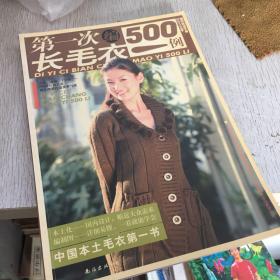 编织致富手册漂亮毛衣：第一次编运动毛衣500例