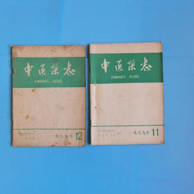 中医杂志1979.7-12期合订合售