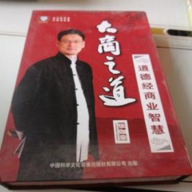 大商之道 道德经商业大智慧 DVD  5碟装