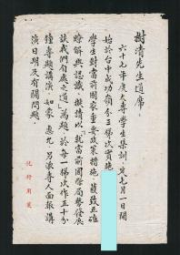 国民党高级军事将领 陆军上将 王昇毛笔信札一通2页，1977年 ，珍贵江西赣州龙南乡贤墨宝手迹文献/江西文献