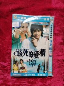 DVD：该死的爱情（韩国电视连续剧）