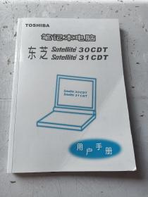 东芝 笔记本电脑 用户手册