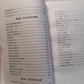毛泽东的读书生涯