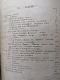 Корея Очерки 俄文原版老书：朝鲜旅行记（波兰作家谢罗谢夫斯基1903年朝鲜旅游见闻录，大量图片，记录了朝鲜1903年的历史文化、地理建筑、风土人情、学习劳动情景），1905年左右出版，俄罗斯圣彼得堡出版（孔网珍稀一）