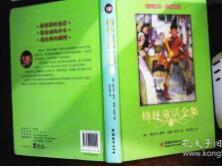 格林童话 5下册