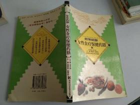 家常藥膳--女性食療保健藥膳