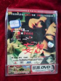 妄想DVD