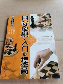 棋牌娱乐指南：国际象棋入门与提高