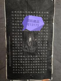 何嘉荣敬寫楊濠叟書老拓片，（名家黄葆戉归藏）