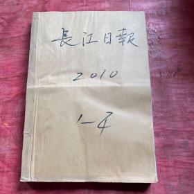 长江日报2010年11月12月 原版报 2个月的